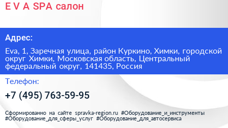 E V A SPA салон - визитка