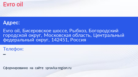 Evro oil - визитка