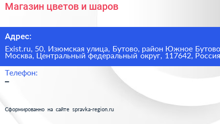 Магазин цветов и шаров - визитка