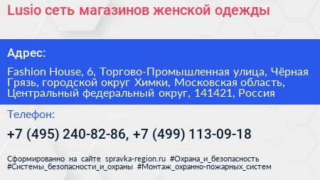 Lusio сеть магазинов женской одежды - визитка