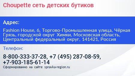 Choupette сеть детских бутиков - визитка