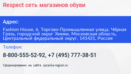 Respect сеть магазинов обуви - визитка