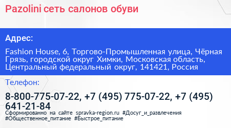 Pazolini сеть салонов обуви - визитка