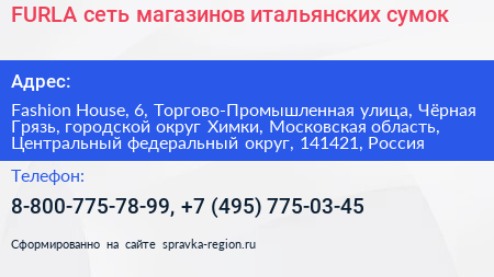 FURLA сеть магазинов итальянских сумок - визитка