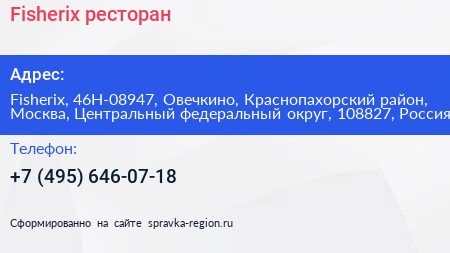 Fisherix ресторан - визитка