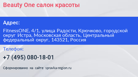 Beauty One салон красоты - визитка