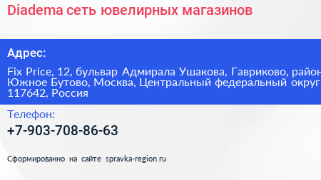Diadema сеть ювелирных магазинов - визитка