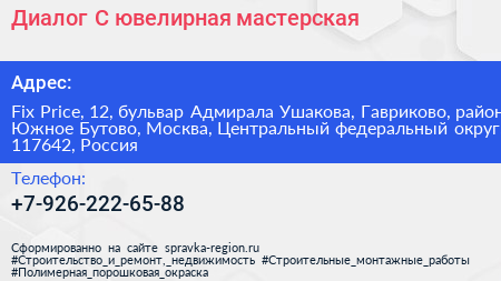 Диалог С ювелирная мастерская - визитка