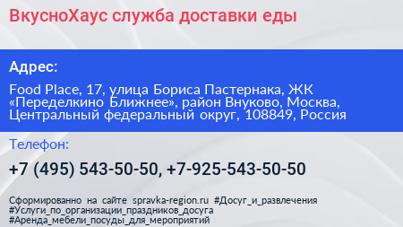 ВкусноХаус служба доставки еды - визитка