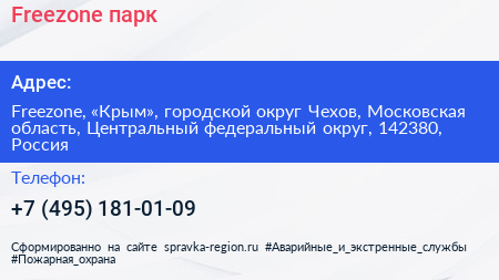 Freezone парк - визитка