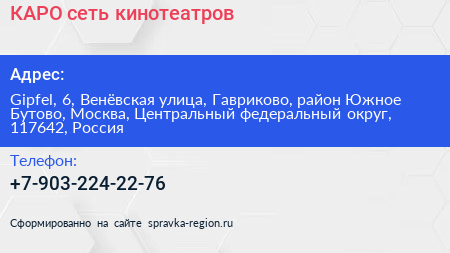 КАРО сеть кинотеатров - визитка