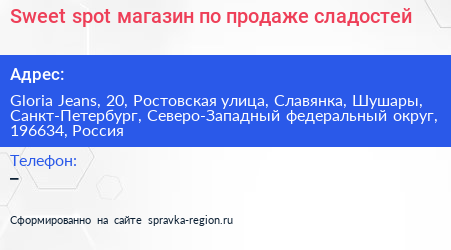 Sweet spot магазин по продаже сладостей - визитка