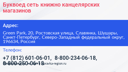 Буквоед сеть книжно канцелярских магазинов - визитка