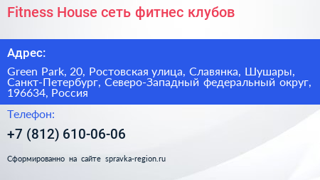 Fitness House сеть фитнес клубов - визитка