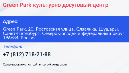 Green Park культурно досуговый центр - визитка