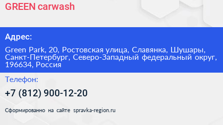 GREEN carwash - визитка