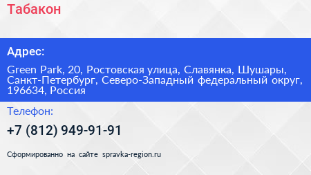 Табакон - визитка