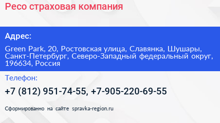 Ресо страховая компания - визитка