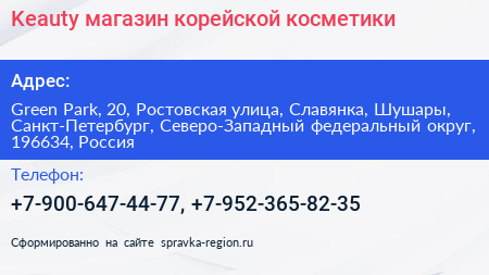 Keauty магазин корейской косметики - визитка