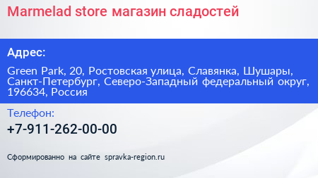 Marmelad store магазин сладостей - визитка