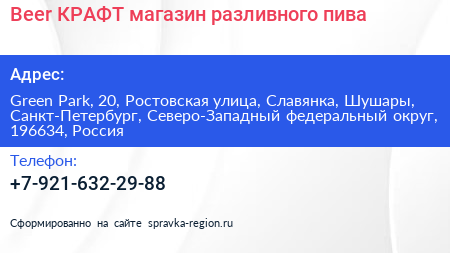 Beer КРАФТ магазин разливного пива - визитка