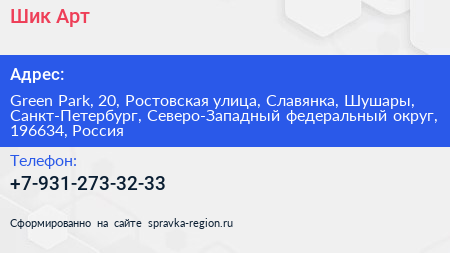 Шик Арт - визитка