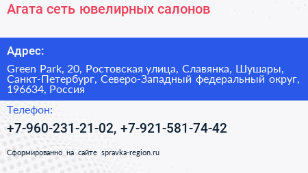 Агата сеть ювелирных салонов - визитка