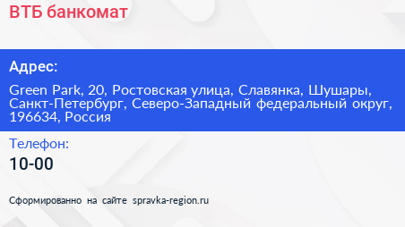 ВТБ банкомат - визитка