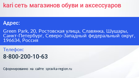 kari сеть магазинов обуви и аксессуаров - визитка
