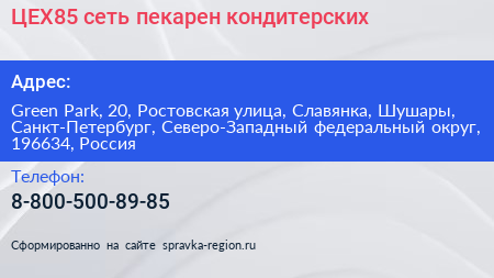 ЦЕХ85 сеть пекарен кондитерских - визитка