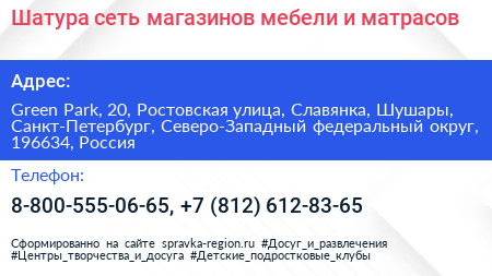 Шатура сеть магазинов мебели и матрасов - визитка