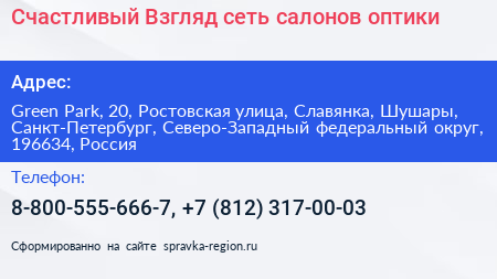 Счастливый Взгляд сеть салонов оптики - визитка