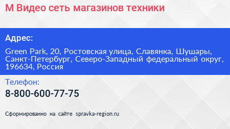 М Видео сеть магазинов техники - визитка