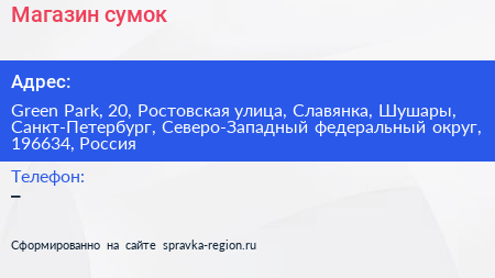 Магазин сумок - визитка