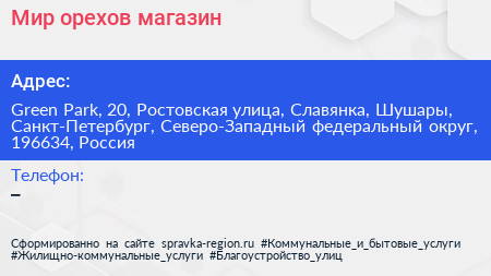 Мир орехов магазин - визитка