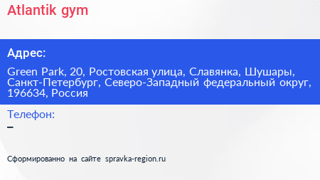 Atlantik gym - визитка