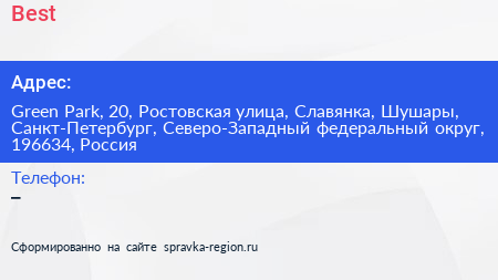 Best - визитка