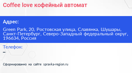 Coffee love кофейный автомат - визитка