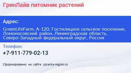 ГринЛайв питомник растений - визитка