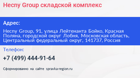 Hecny Group складской комплекс - визитка