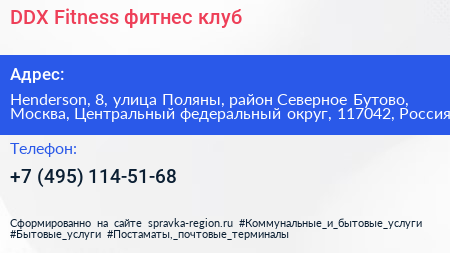 DDX Fitness фитнес клуб - визитка