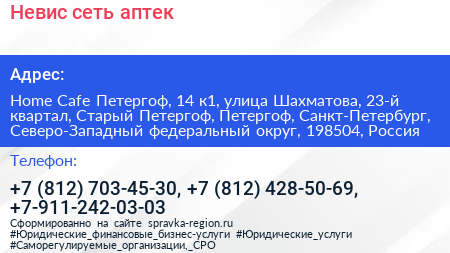 Невис сеть аптек - визитка