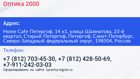 Оптика 2000 - визитка