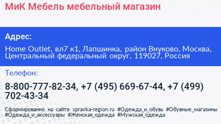 МиК Мебель мебельный магазин - визитка