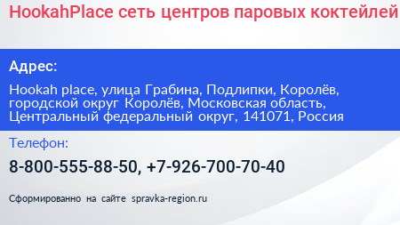 HookahPlace сеть центров паровых коктейлей - визитка