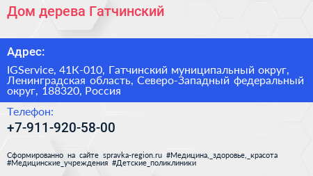 Дом дерева Гатчинский - визитка