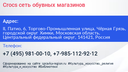 Crocs сеть обувных магазинов - визитка