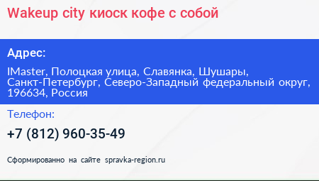 Wakeup city киоск кофе с собой - визитка