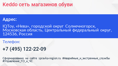 Keddo сеть магазинов обуви - визитка