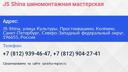 JS Shina шиномонтажная мастерская - визитка